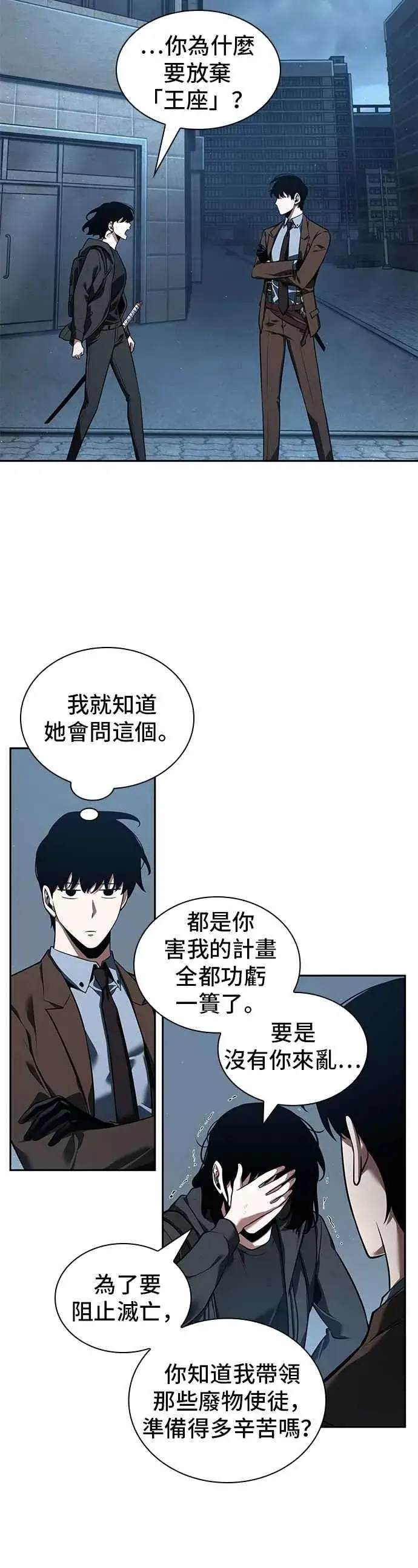 漫画《全知读者视角》070. Ep.15 没有王的世界（6）第6张图