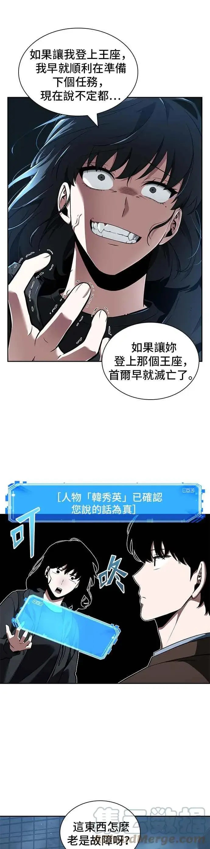 漫画《全知读者视角》070. Ep.15 没有王的世界（6）第7张图