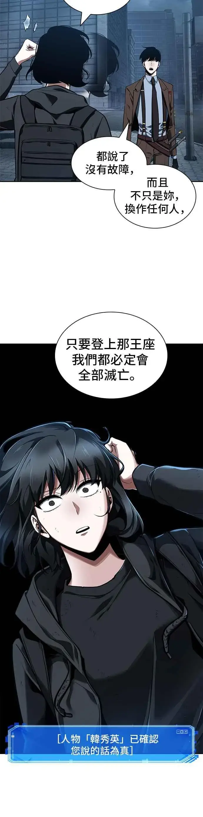 漫画《全知读者视角》070. Ep.15 没有王的世界（6）第8张图