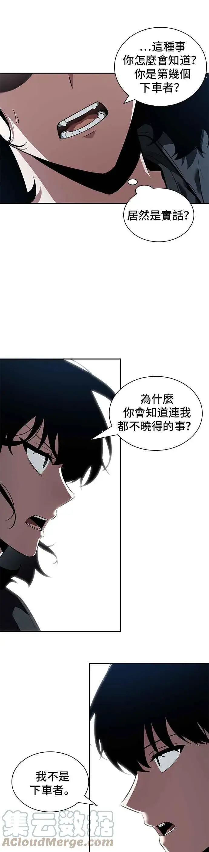 漫画《全知读者视角》070. Ep.15 没有王的世界（6）第9张图