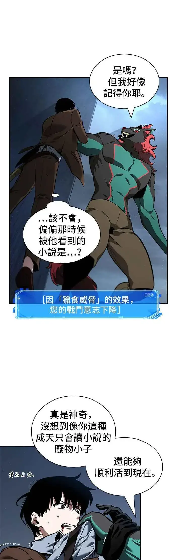漫画《全知读者视角》071. Ep.15 没有王的世界（7）第11张图