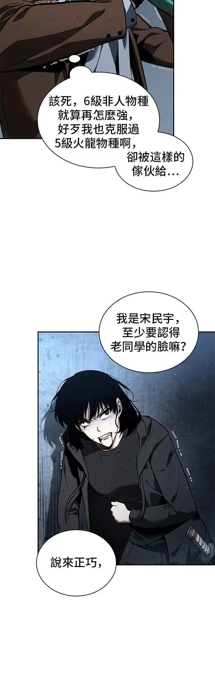漫画《全知读者视角》071. Ep.15 没有王的世界（7）第12张图