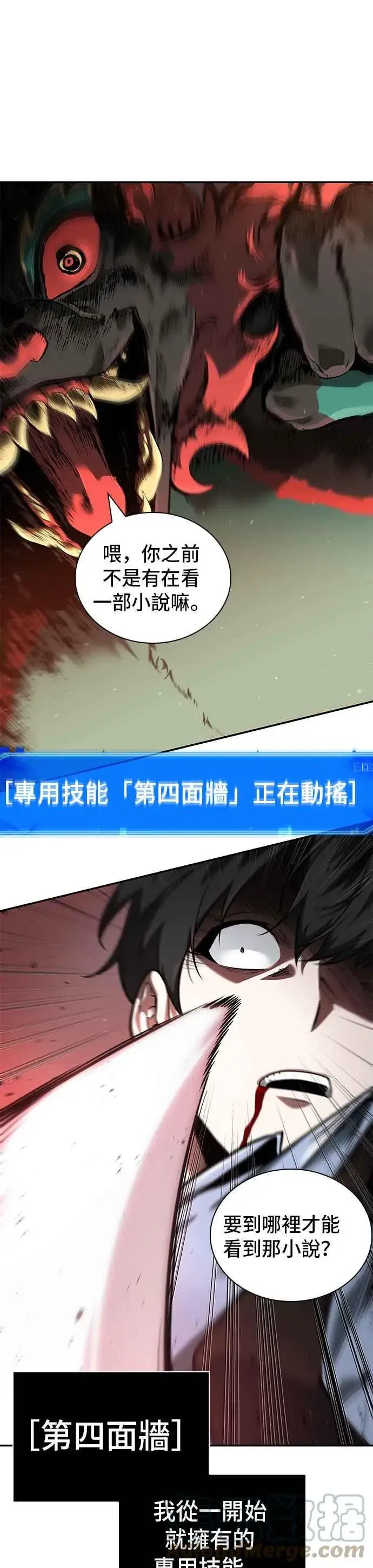漫画《全知读者视角》071. Ep.15 没有王的世界（7）第16张图