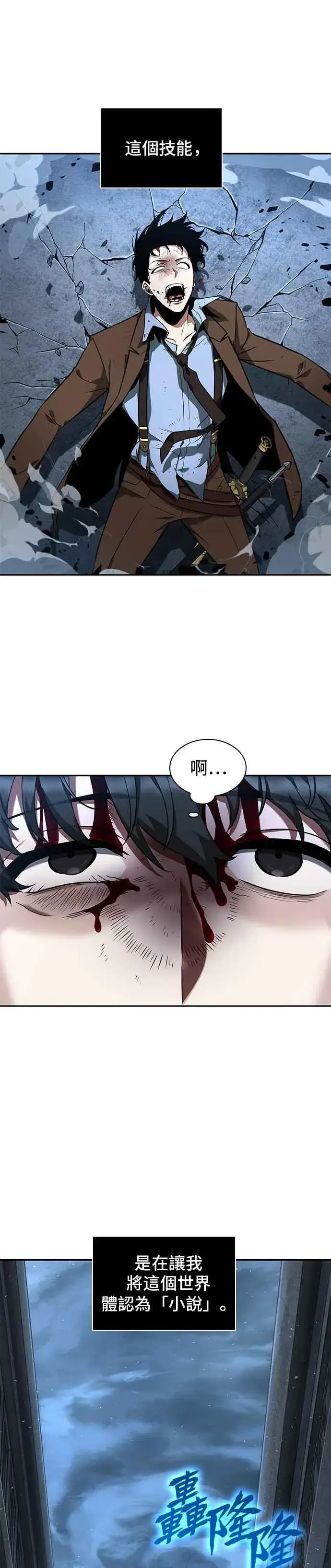 漫画《全知读者视角》071. Ep.15 没有王的世界（7）第18张图