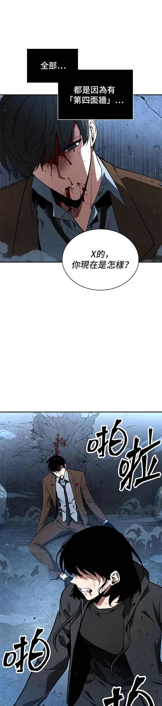 漫画《全知读者视角》071. Ep.15 没有王的世界（7）第20张图