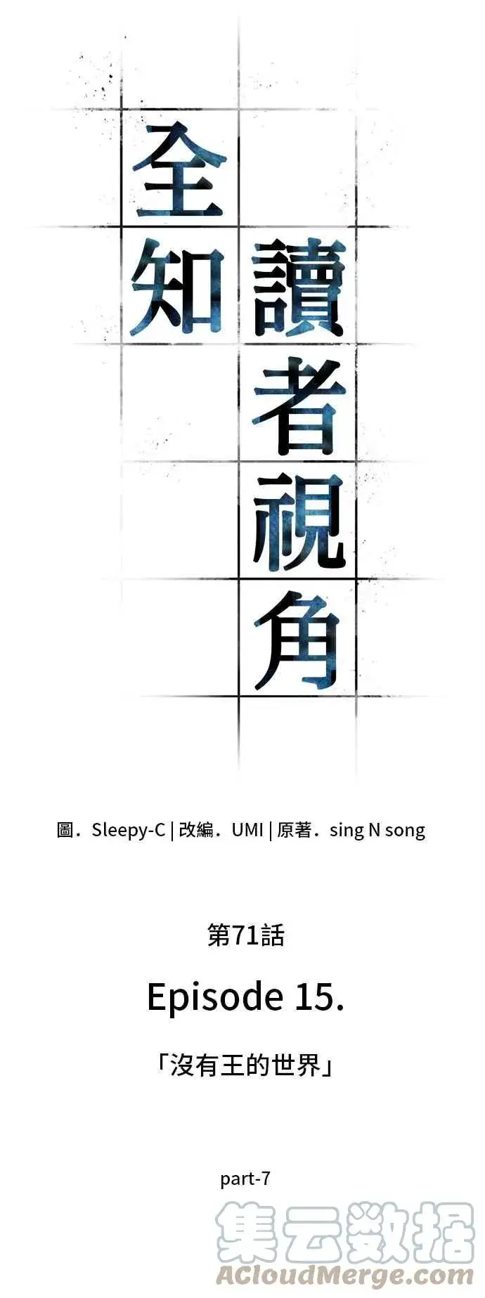 漫画《全知读者视角》071. Ep.15 没有王的世界（7）第22张图