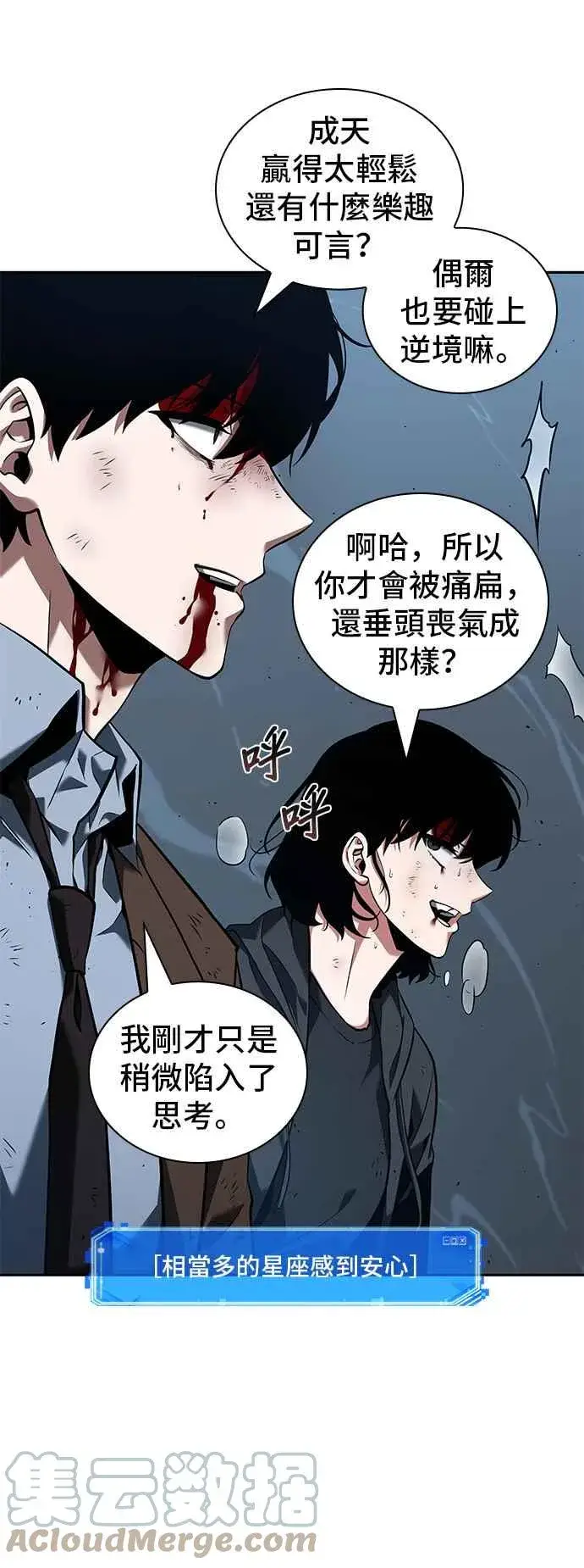 漫画《全知读者视角》071. Ep.15 没有王的世界（7）第31张图