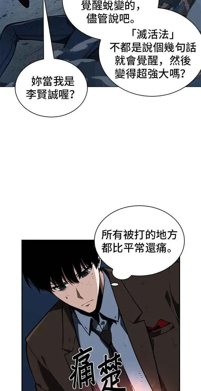 漫画《全知读者视角》071. Ep.15 没有王的世界（7）第35张图
