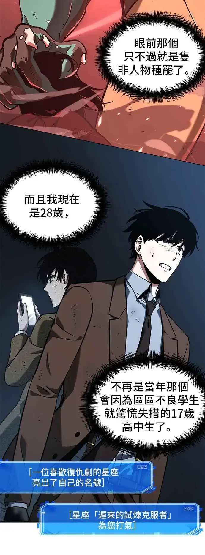 漫画《全知读者视角》071. Ep.15 没有王的世界（7）第38张图