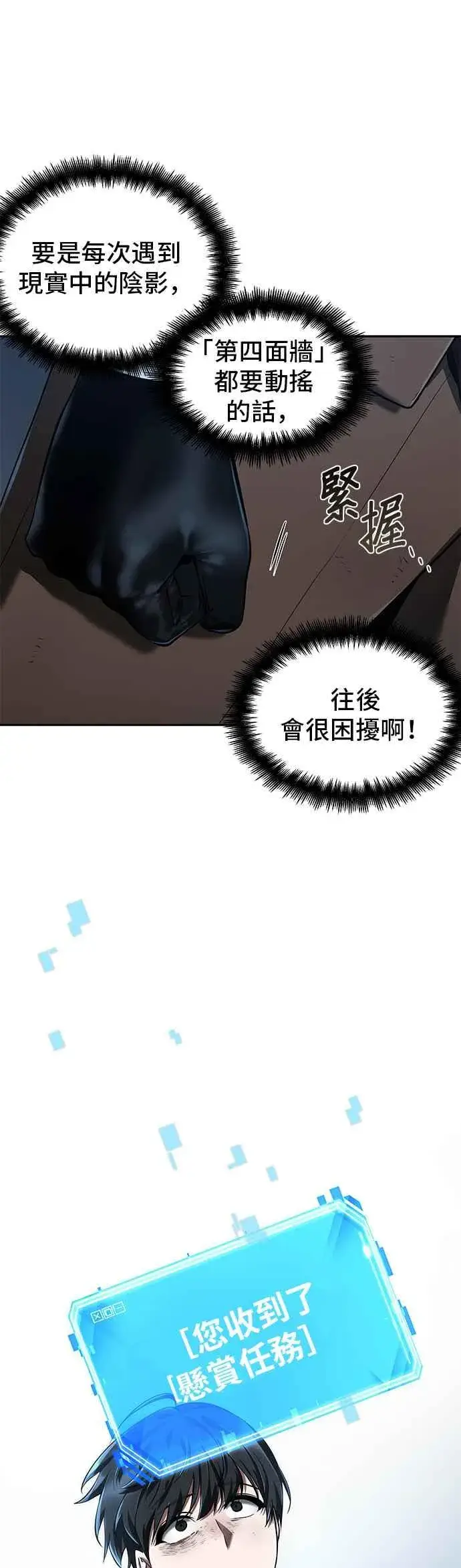 漫画《全知读者视角》071. Ep.15 没有王的世界（7）第39张图