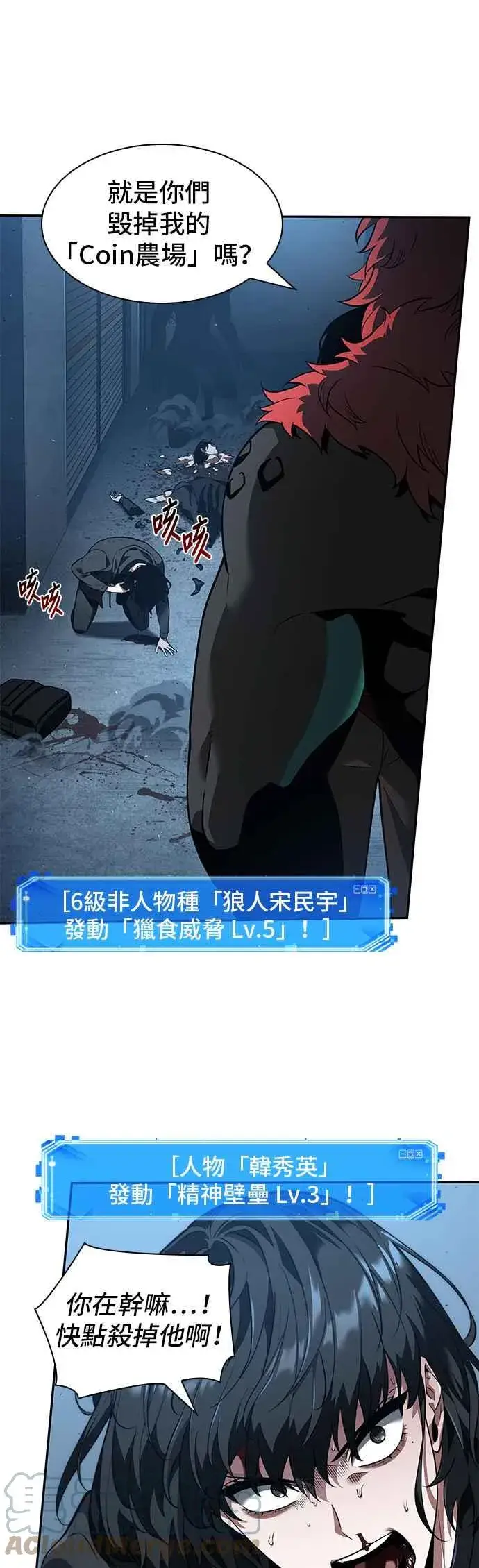 漫画《全知读者视角》071. Ep.15 没有王的世界（7）第4张图