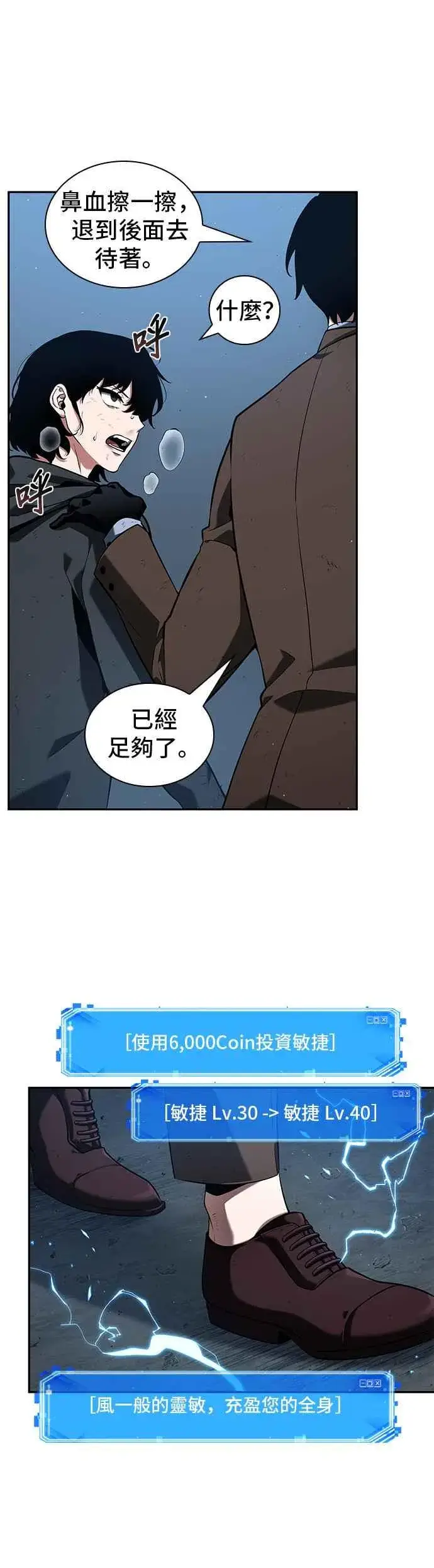 漫画《全知读者视角》071. Ep.15 没有王的世界（7）第41张图