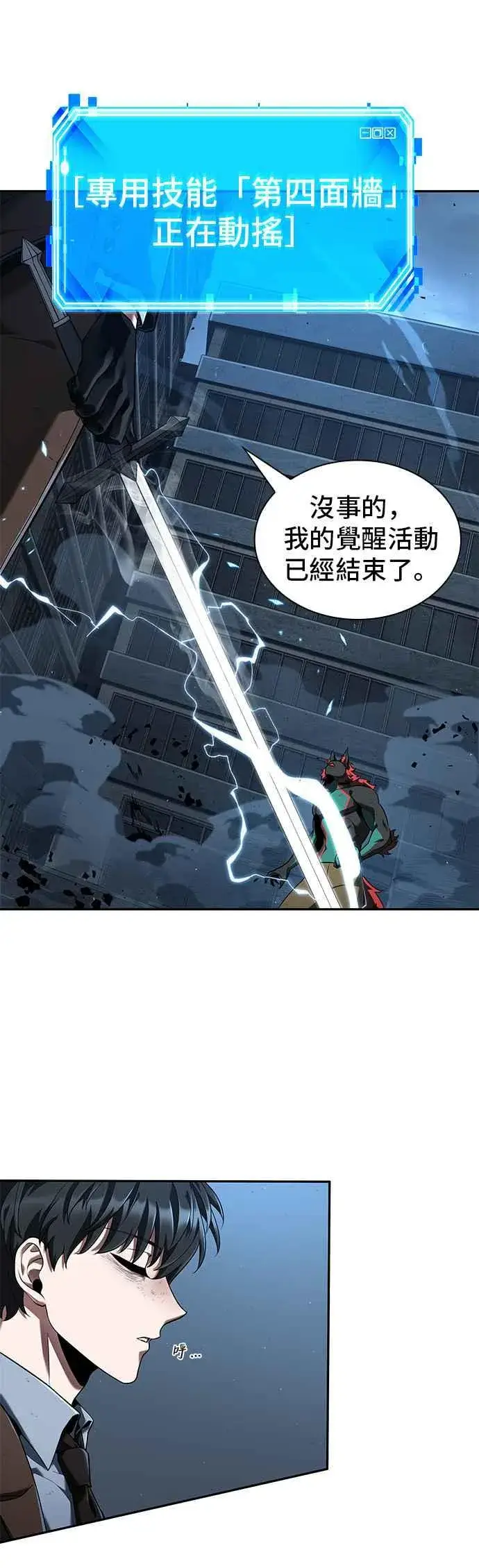 漫画《全知读者视角》071. Ep.15 没有王的世界（7）第44张图