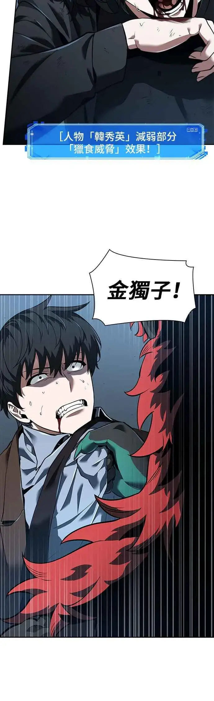 漫画《全知读者视角》071. Ep.15 没有王的世界（7）第5张图