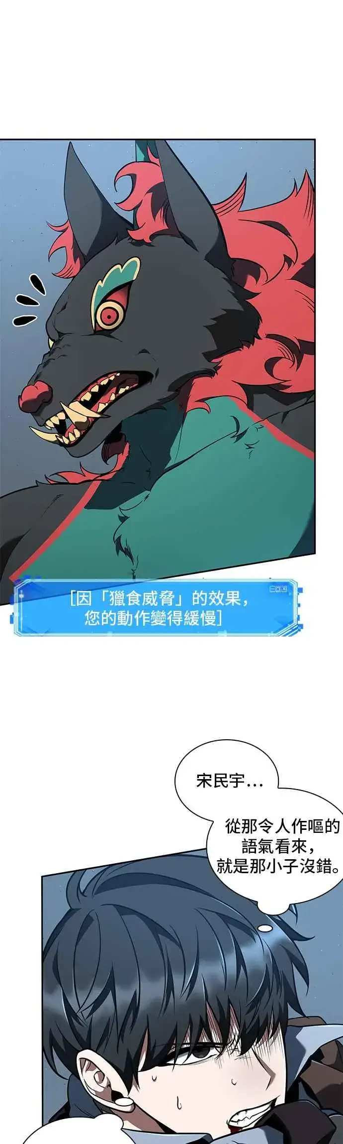 漫画《全知读者视角》071. Ep.15 没有王的世界（7）第6张图