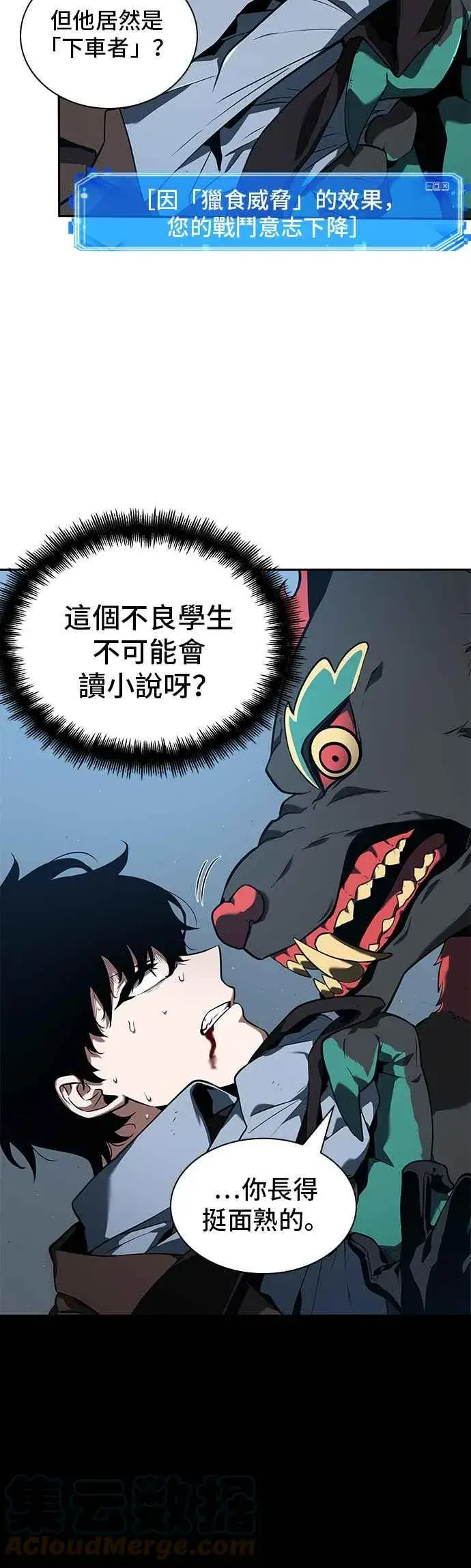 漫画《全知读者视角》071. Ep.15 没有王的世界（7）第7张图