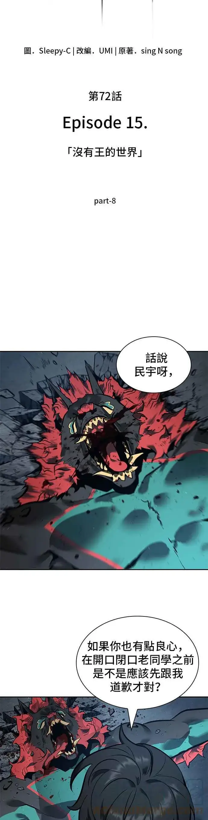 漫画《全知读者视角》072. Ep.15 没有王的世界（8）第10张图