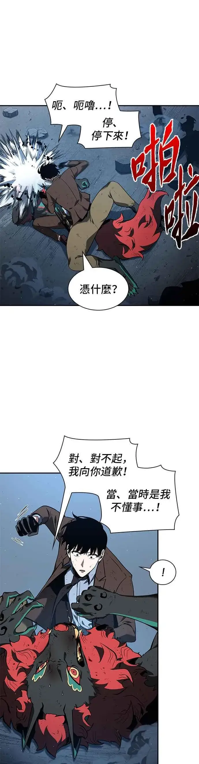 漫画《全知读者视角》072. Ep.15 没有王的世界（8）第21张图