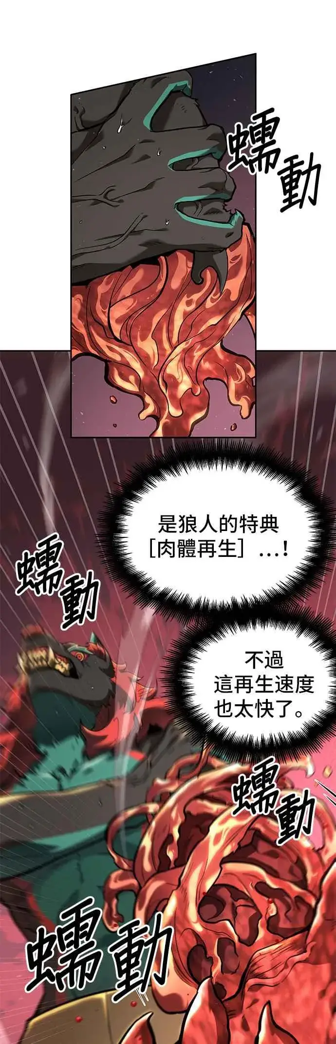 漫画《全知读者视角》072. Ep.15 没有王的世界（8）第3张图