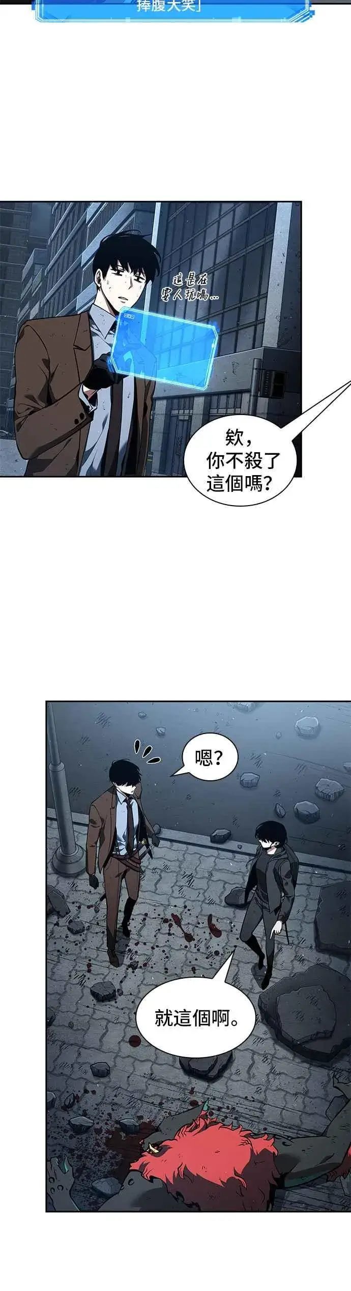 漫画《全知读者视角》072. Ep.15 没有王的世界（8）第44张图