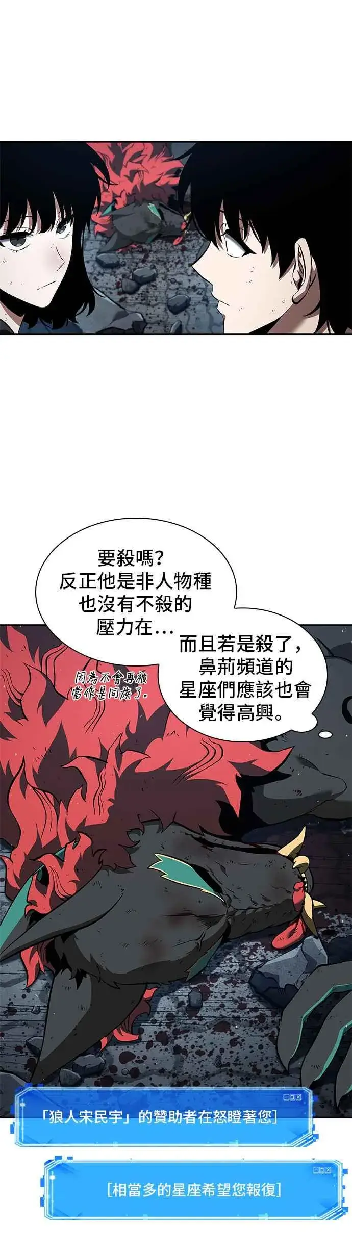漫画《全知读者视角》072. Ep.15 没有王的世界（8）第45张图