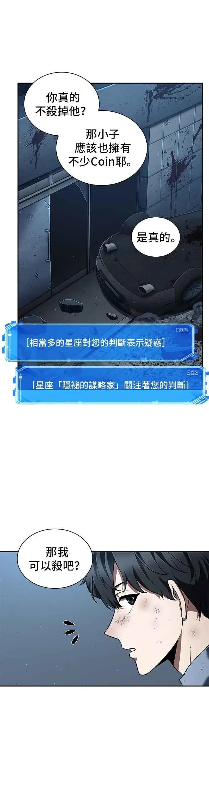 漫画《全知读者视角》072. Ep.15 没有王的世界（8）第47张图