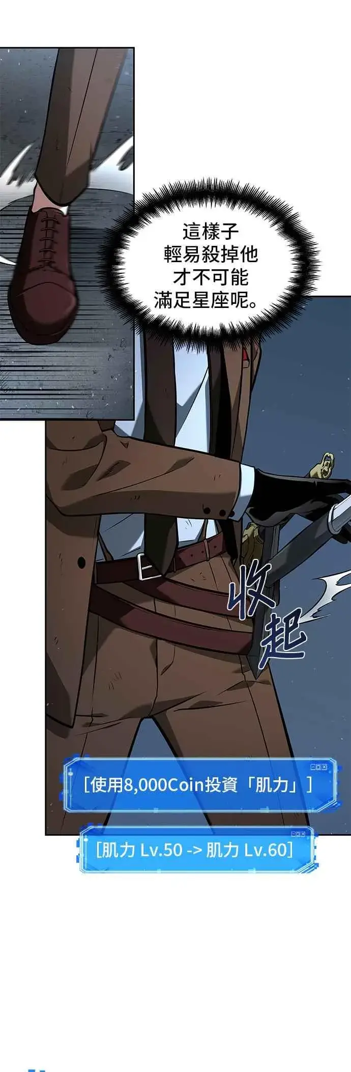 漫画《全知读者视角》072. Ep.15 没有王的世界（8）第5张图