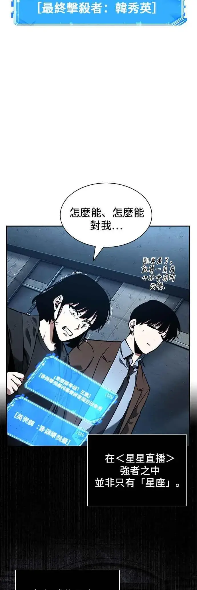 漫画《全知读者视角》072. Ep.15 没有王的世界（8）第58张图