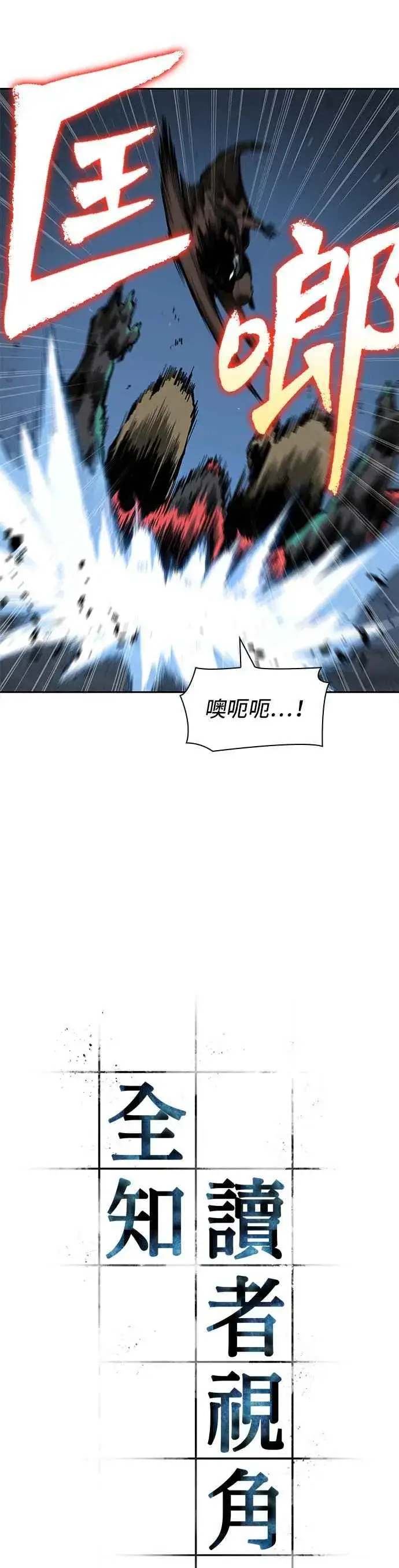 漫画《全知读者视角》072. Ep.15 没有王的世界（8）第9张图