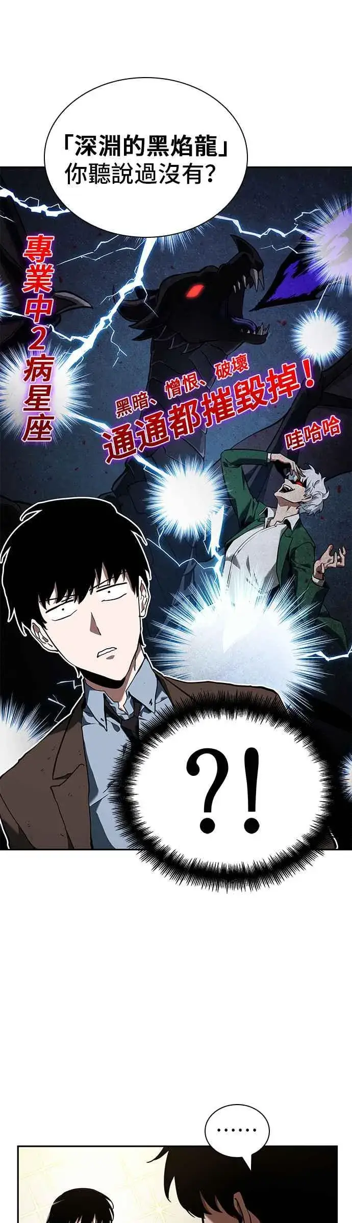 漫画《全知读者视角》073. Ep.16 第五个任务（1）第12张图