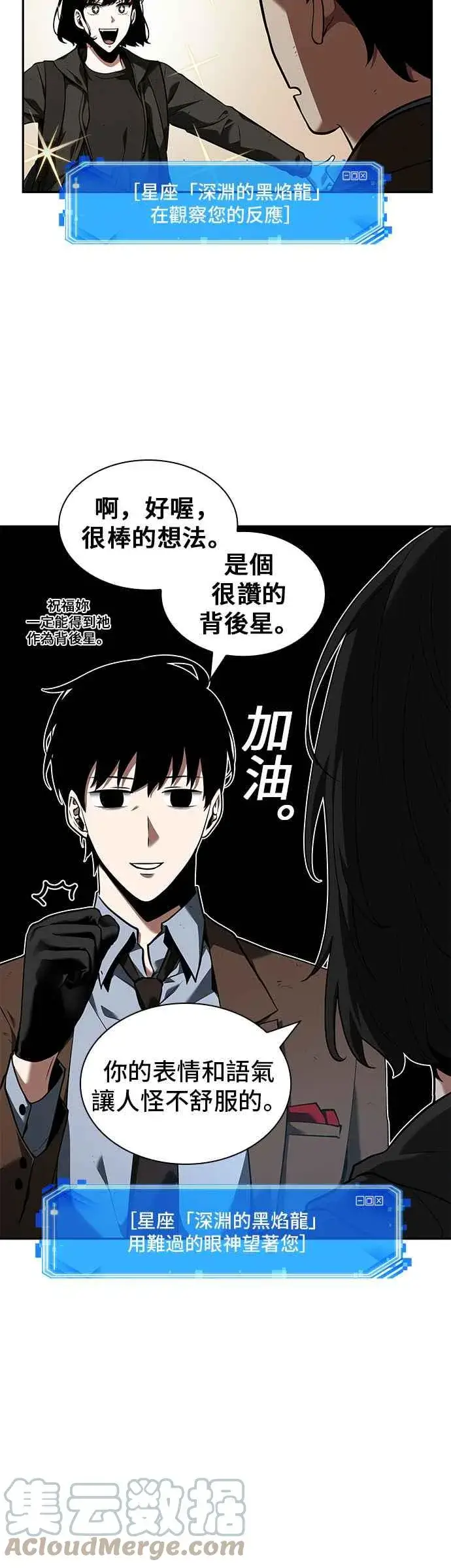漫画《全知读者视角》073. Ep.16 第五个任务（1）第13张图