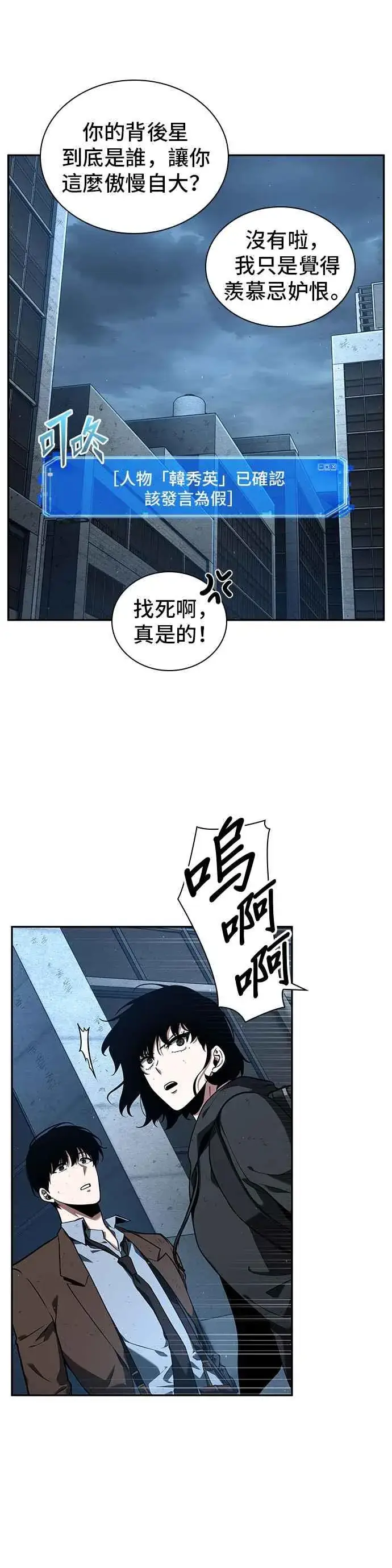 漫画《全知读者视角》073. Ep.16 第五个任务（1）第14张图