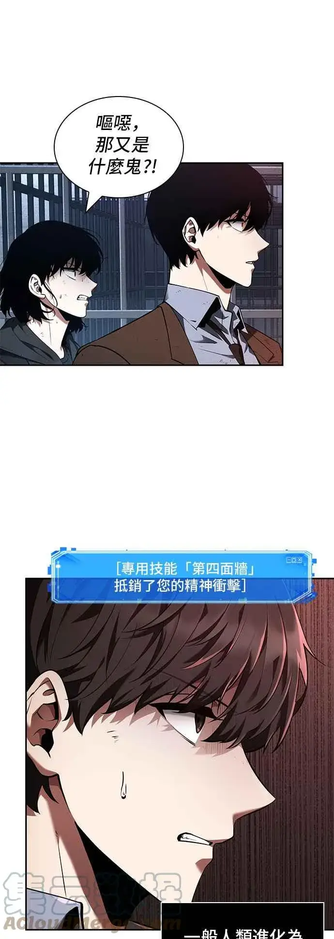 漫画《全知读者视角》073. Ep.16 第五个任务（1）第16张图