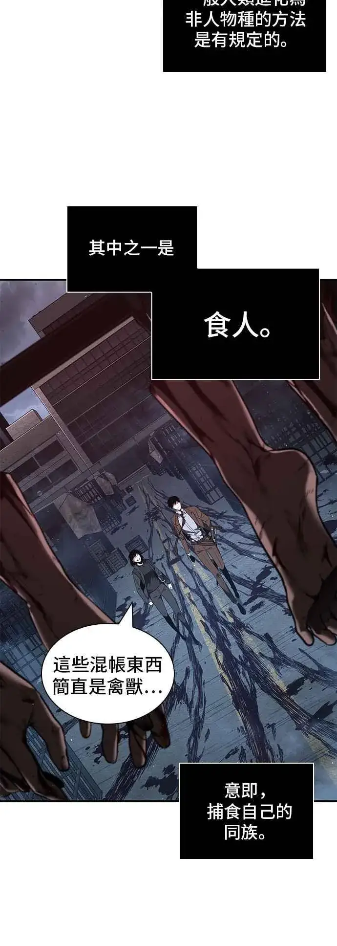 漫画《全知读者视角》073. Ep.16 第五个任务（1）第17张图