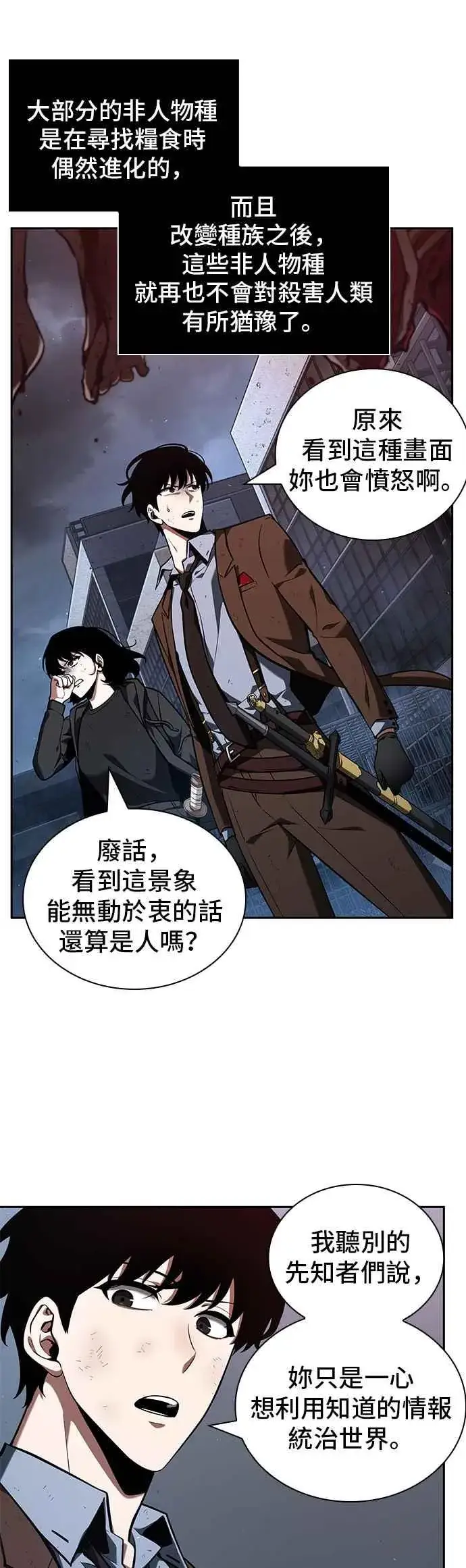 漫画《全知读者视角》073. Ep.16 第五个任务（1）第18张图