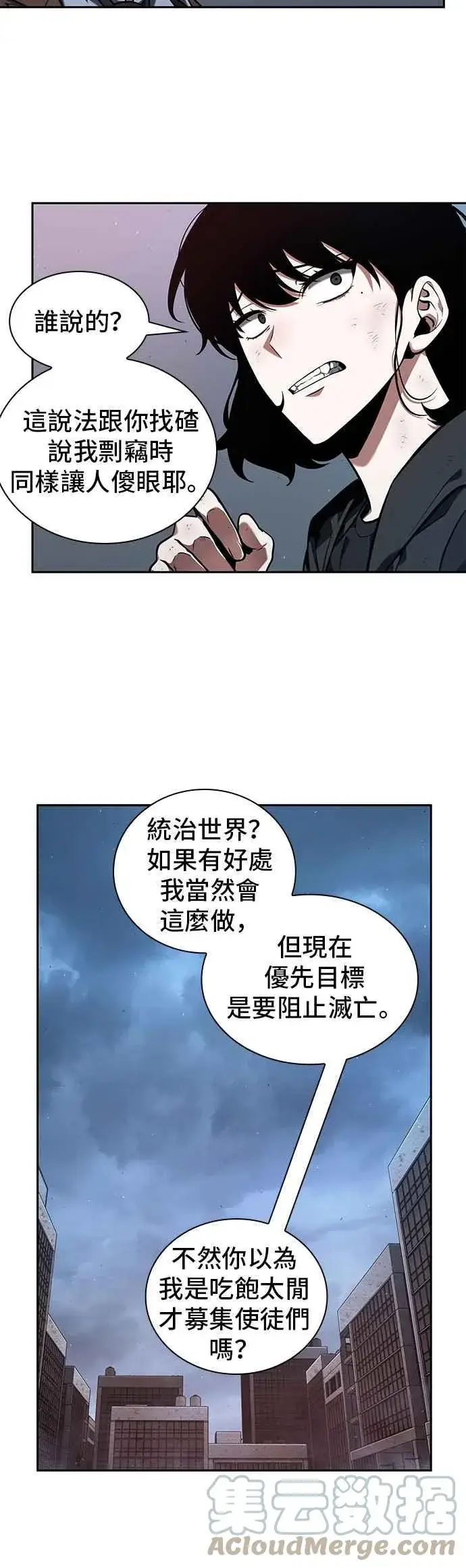 漫画《全知读者视角》073. Ep.16 第五个任务（1）第19张图