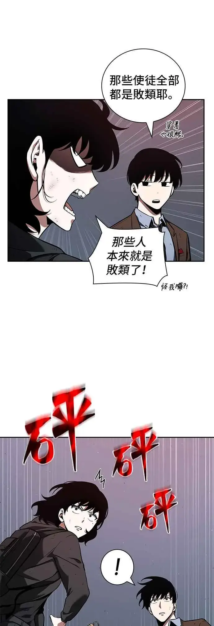 漫画《全知读者视角》073. Ep.16 第五个任务（1）第20张图