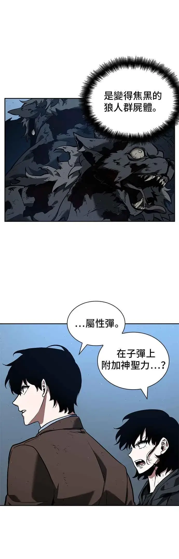 漫画《全知读者视角》073. Ep.16 第五个任务（1）第23张图