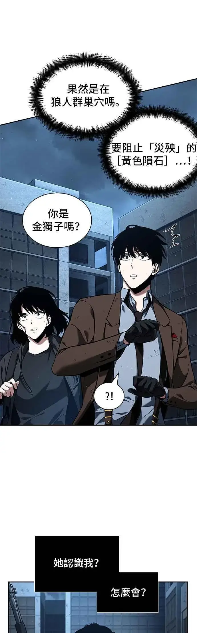 漫画《全知读者视角》073. Ep.16 第五个任务（1）第32张图