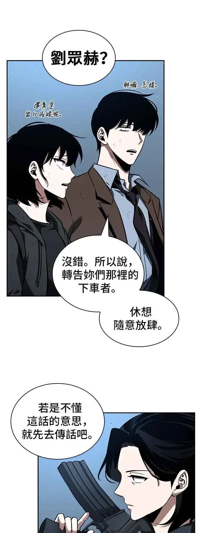 漫画《全知读者视角》073. Ep.16 第五个任务（1）第36张图
