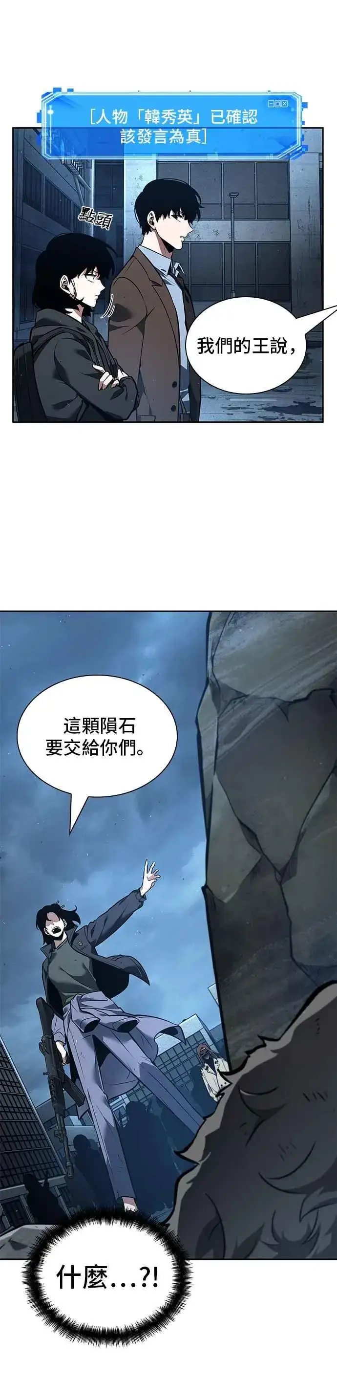 漫画《全知读者视角》073. Ep.16 第五个任务（1）第38张图