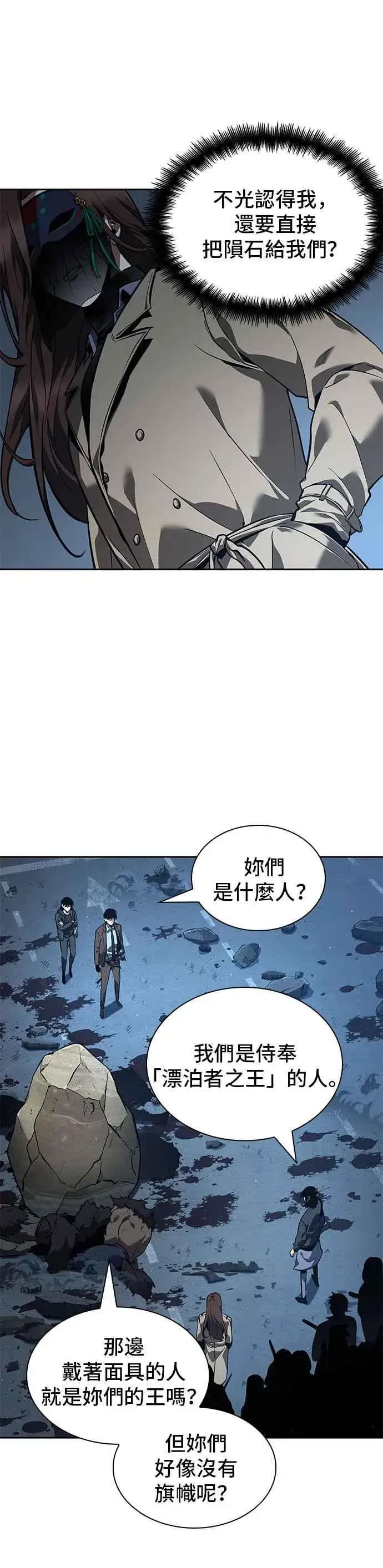 漫画《全知读者视角》073. Ep.16 第五个任务（1）第39张图