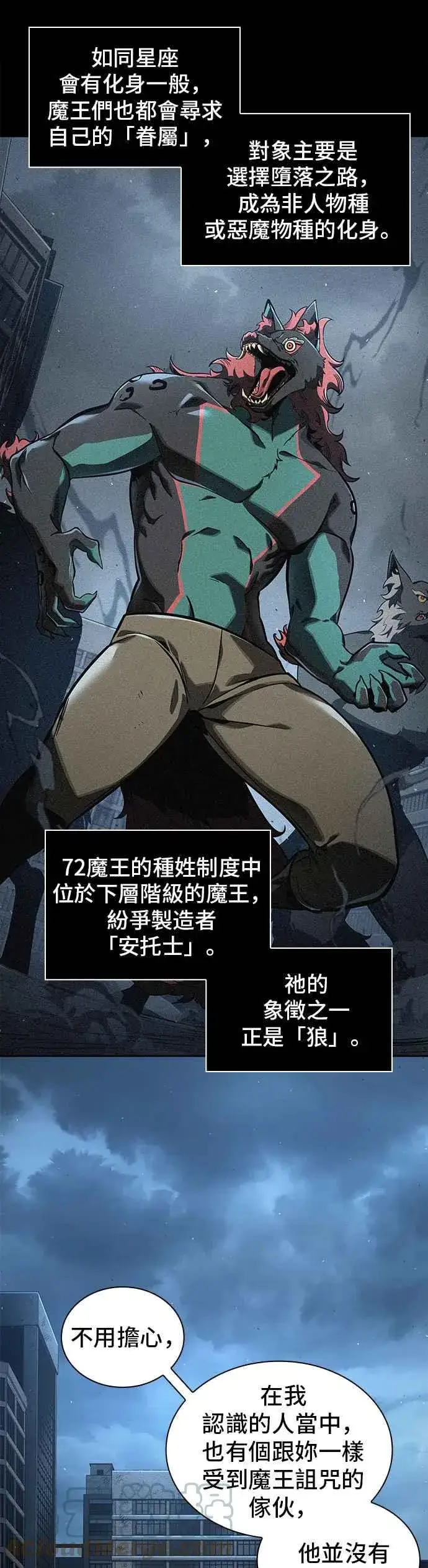 漫画《全知读者视角》073. Ep.16 第五个任务（1）第4张图
