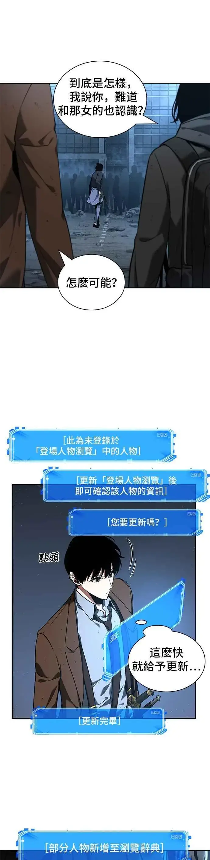 漫画《全知读者视角》073. Ep.16 第五个任务（1）第42张图