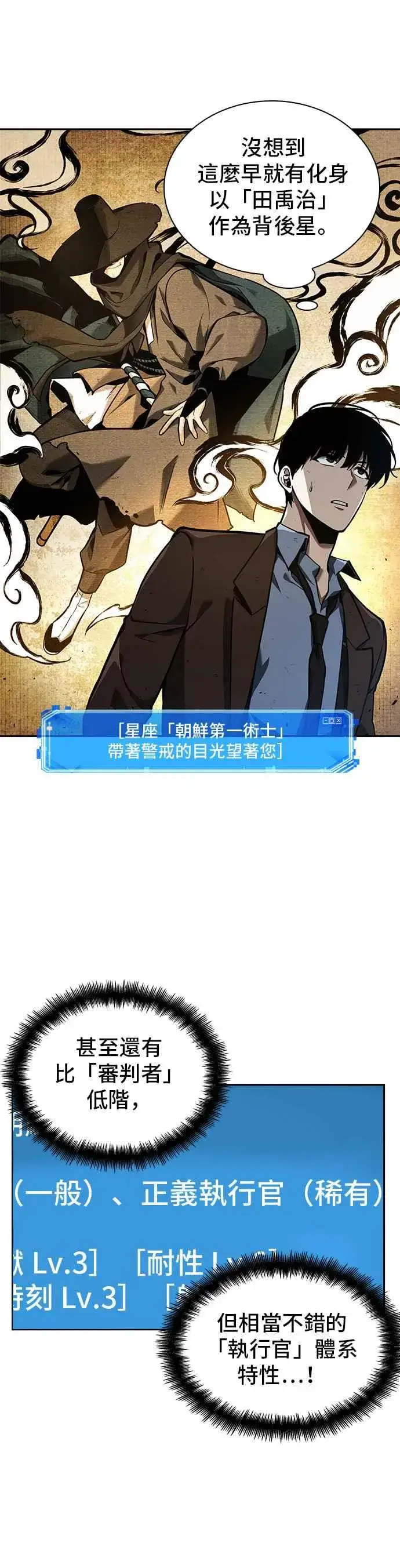 漫画《全知读者视角》073. Ep.16 第五个任务（1）第44张图