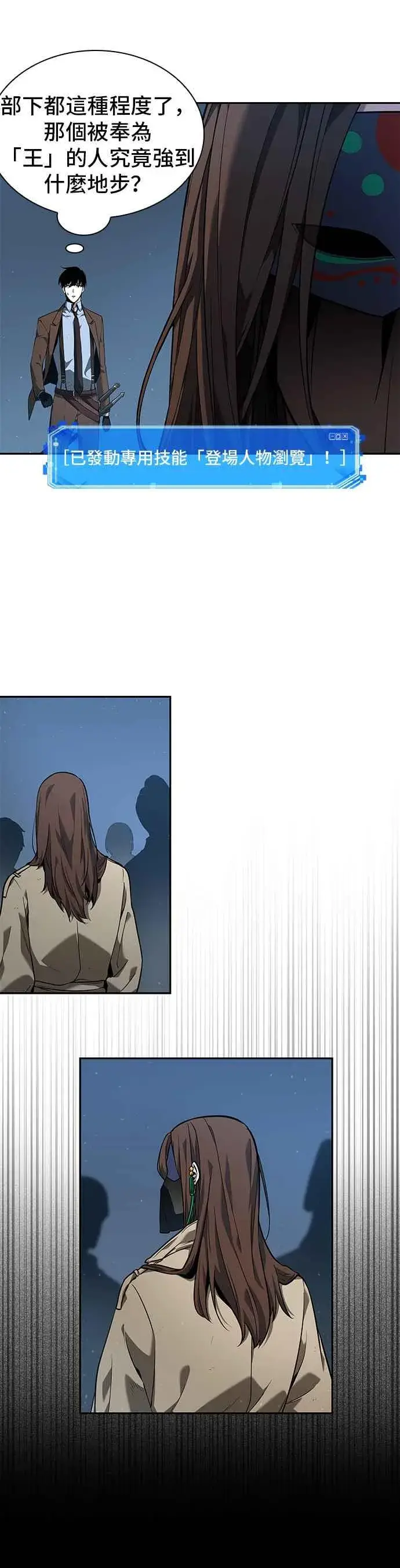 漫画《全知读者视角》073. Ep.16 第五个任务（1）第45张图