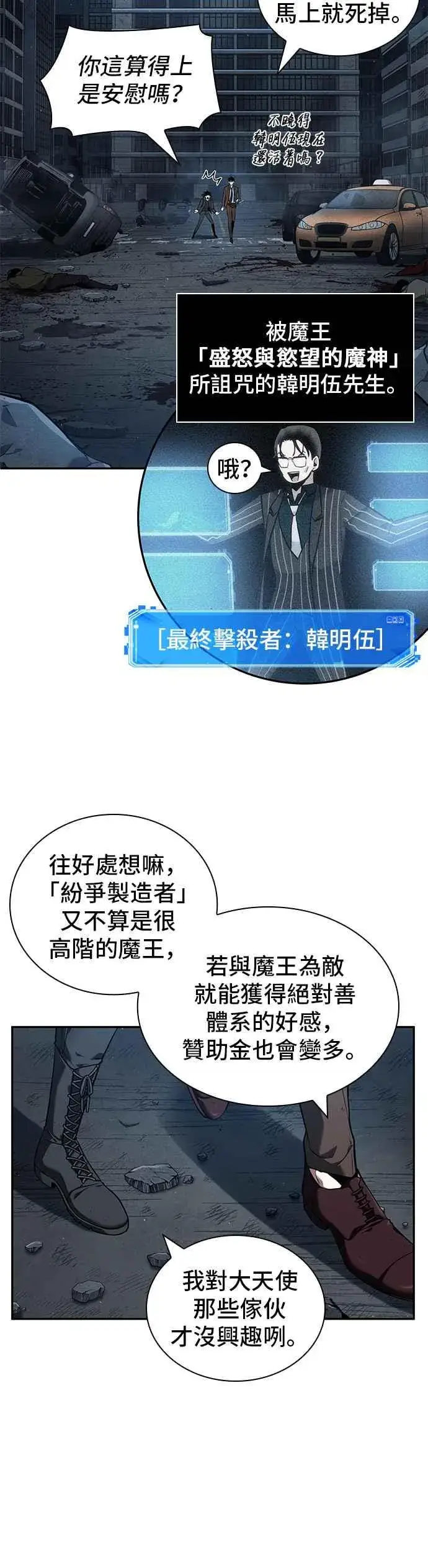 漫画《全知读者视角》073. Ep.16 第五个任务（1）第5张图