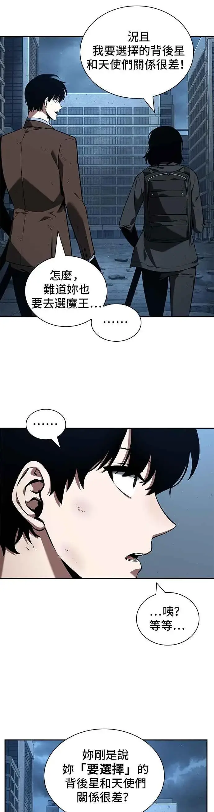 漫画《全知读者视角》073. Ep.16 第五个任务（1）第6张图