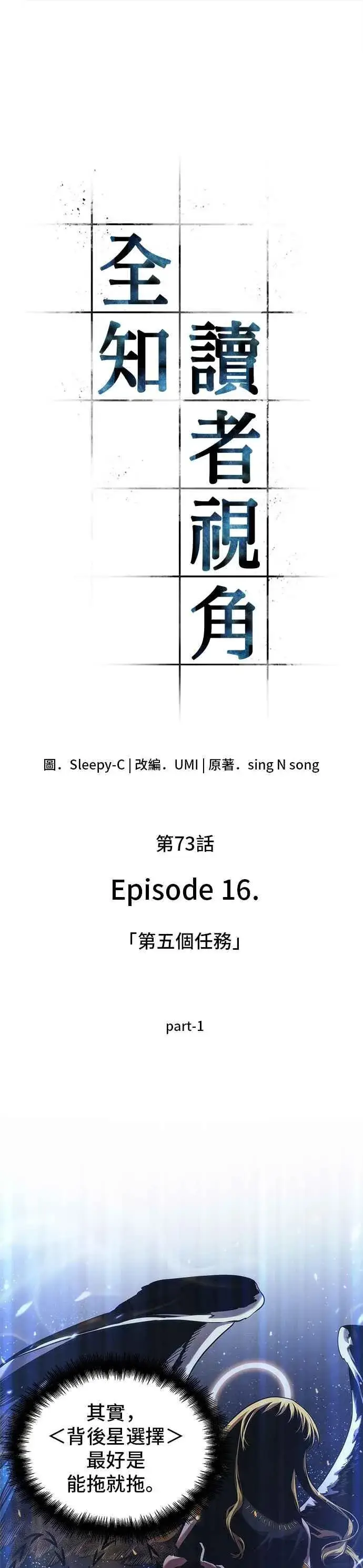 漫画《全知读者视角》073. Ep.16 第五个任务（1）第8张图
