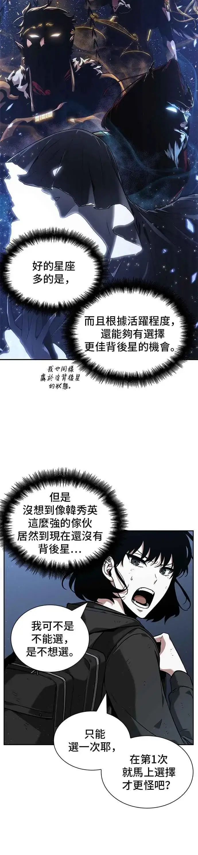 漫画《全知读者视角》073. Ep.16 第五个任务（1）第9张图